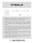 경찰 조사받는 피의자에게 '자기변호 노트' 제공한다