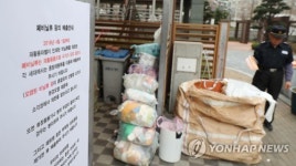 비닐 수거 중단합니다