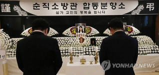 순직 소방관 추모