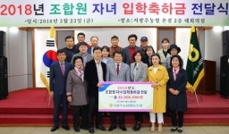 서광주·동곡농협, 장학금 5천만원 지급