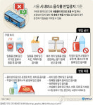 테이크아웃 커피 X·포장 피자 O…서울 버스 반입금지 음식물은