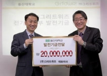 그리드위즈, 울산대에 2년째 장학금 지원