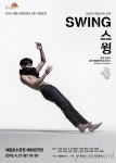 27일 세종호수공원서 국립현대무용단 공연