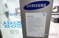 삼성증권 앞 사과문