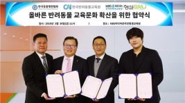 KBS온평원-한국동물병원협회-한국반려동물교육원 MOU 체결