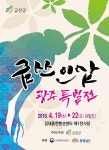 금산 인삼, 빛고을 광주를 찾다…19∼22일 특별전
