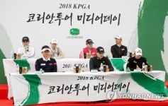 2018 KPGA 코리안투어 미디어데이