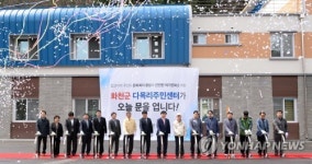 화천군 다목리에 주민센터 개관