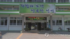 감사원, 정선군 도사곡 주거환경개선사업 담당자 징계 요구