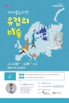 수원 영통도서관에서 유럽 미술 기행 떠나 보세요