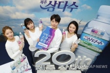 스무살 맞은 제주 삼다수