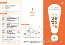 전북도 실생활에서 필요한 법 교실 운영 안내문