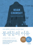 놈 촘스키, 계층 사다리가 끊어진 10가지 이유를 논하다
