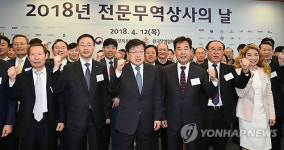2018 전문무역상사의 날
