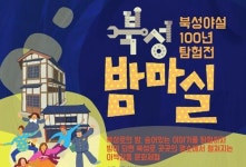 대구 북성로에 밤마실 나가자…100년 이야기 탐험