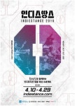 KBS 올댓뮤직, 인디뮤지션 발굴 오디션 인디스땅스 개최