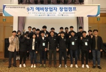 [울산소식] 울산청년 CEO육성사업 창업캠프 개최