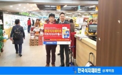 한국식자재마트 상계역점, 마트 앱 마트리더 출시