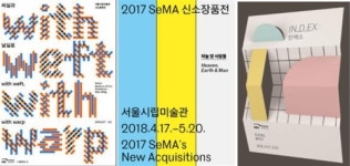 서울시립미술관 서소문 본관, 17일 재개관…기획전 개막