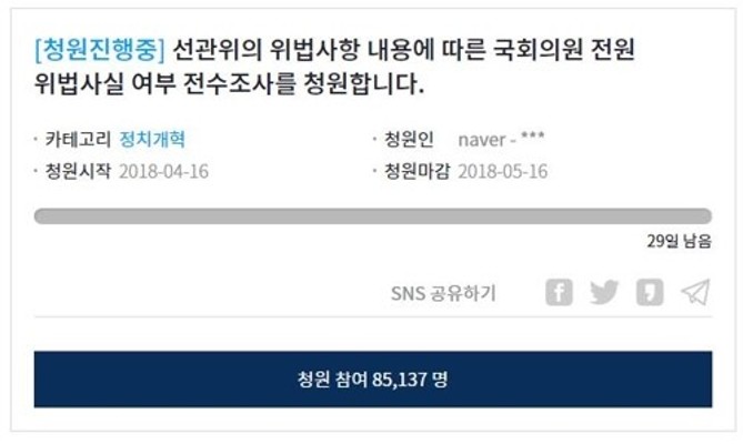 '국회의원 해외출장 전수조사' 국민청원 12시간만에 8만명 참여 | 포토뉴스