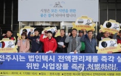 법인택시 전액관리제 시행 촉구