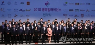 2018 행복얼라이언스 협약식