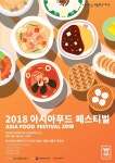 비지에프푸드광주 | 광주 동구 매달 1회 '아시아 푸드 페스티벌' 개최