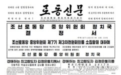 北, 내일 노동당 전원회의 소집…새로운 단계 정책문제 결정