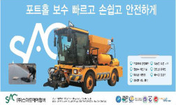 스마트에어챔버 도로위 폭탄 포트홀 빠르고 안전하게 보수