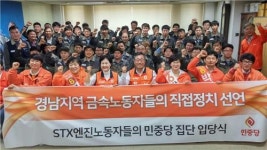 STX엔진 노동자 51명 민중당 입당
