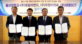 울산대-중소기업 3곳, 해외시장 조사·마케팅 지원 협약