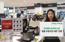 전자랜드프라이스킹, 명품주방가전 대전 진행