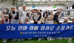농협축산경제, 직원가족 초청행사 개최