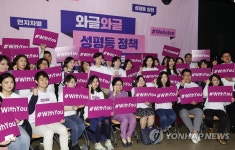 시민청서 열린 성평등 정책 토크콘서트