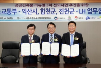 익산시 신청사 건립 속도…국토부·LH와 추진 협약
