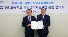 담양 친환경 과일, 서울 성북구 초등학교 식탁에 오른다