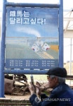철마는 달리고 싶다