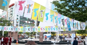 남북정상회담 성공 기원 문화제