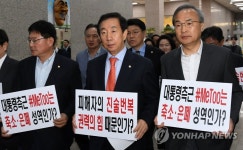 부산경찰청 항의 방문한 한국당 의원