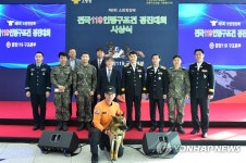 제8회 소방청장배 전국 119 인명구조견 경진대회