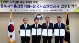 [충북소식] 가스안전공사-충북총장협의회 지역인재 채용협약