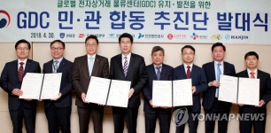 관세청, GDC 유치 민관합동 추진단 발족