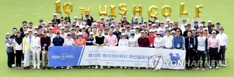 메이크어위시 자선 골프대회 10주년 맞이해