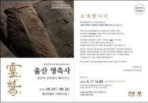청동 향로 등 울산 영축사 출토 유물 300점 공개