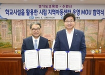 수원 서호초교에 시립지역 아동센터 조성 추진