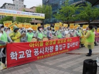 둔촌주공 재건축에 통학로 안전 우려…학부모들 항의 시위