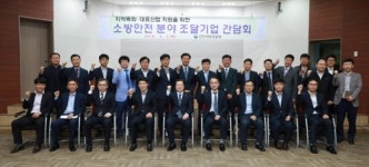 박춘섭 조달청장, 경인 지역 소방안전 분야 기업 간담회