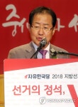 지방선거 공천자 연수장 찾은 홍준표