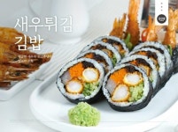 바르다김선생, 신메뉴 새우튀김김밥 출시