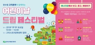 어린이날 고리원자력본부 일대 놀이터로 변신